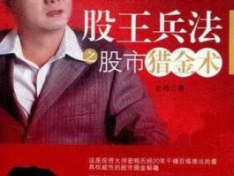 股市跟兵法（股王兵法）