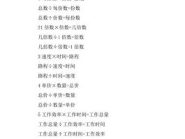 小学四年级数学公式大全（小学四年级数学公式大全 完整版）