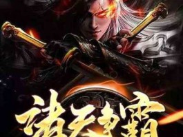 大秦悍卒？建立无上势力征战诸天的小说？