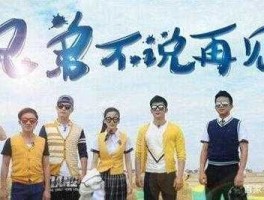 成都吧 奔跑吧兄弟成都站是哪一期？