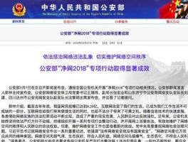 浙江净网先锋，“净网2018”行动取得哪些成效？