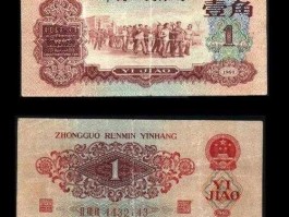 1962年第三套人民币价格(1962年第三套人民币图片图样)