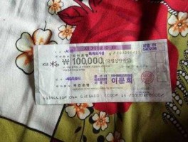 125万韩币等于多少人民币（129万韩币等于多少人民币）