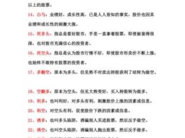 常用股市术语（股市中的术语含义,百度百科）