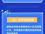 部门出举措促消费（促进家居消费的若干措施全文内容？）