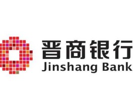 晋商联合投资股份有限公司？晋商银行五年利率45可靠吗？