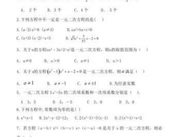 一元二次方程公式法选择题(一元二次方程选择题100道)