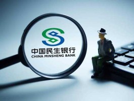 民营银行概念股？民生银行属于国企还是什么企业？