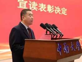 杨龙忠？中南大学出过哪些人物？