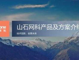 山石网科，山石网科待遇怎么样？