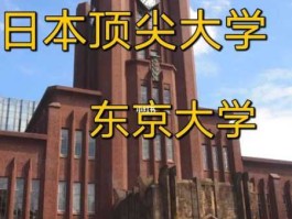 东京大学留学申请条件（东京大学留学申请条件博士）
