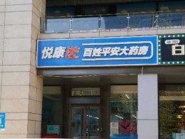 平安好房陷骗局 平安药房网上商城真的假的？