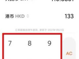 换算货币计算器，手机计算器里面的汇率转换在哪？