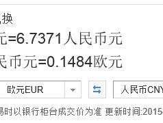 900欧元兑换人民币多少(900欧元兑换人民币多少元)