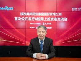 美邦服饰董事长被限制消费？陕西美邦药业集团股份有限公司怎么样？