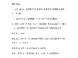 一元一次方程的解法说课(一元一次方程第一课时说课稿)