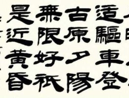 莫是长安行乐处？蹉跎的读音古文？