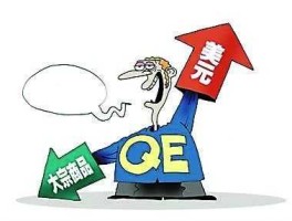量化宽松政策对股市的影响（量化宽松政策qe）