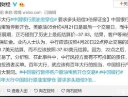 中行原油，中行原油宝事件完整版？