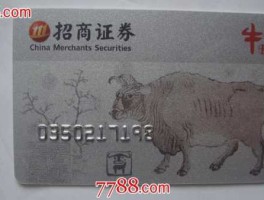 招商牛地产？什么是招商证券牛卡号？