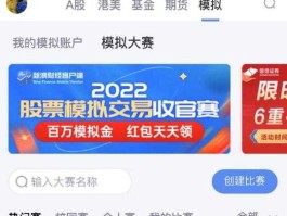 新浪模拟股市（新浪模拟股市app）