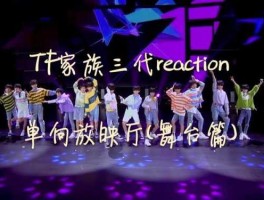 like团（tf家族三代歌担舞担分别有？）