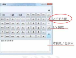 开根号计算器在线？计算器算开根的方法？