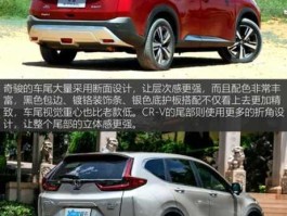 东风日产奇骏 东风日产奇骏和广汽本田哪个好点？