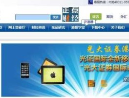 光大 证券（光大证券app使用指南？）