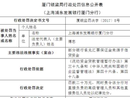 厦门股市罚单（厦门股市罚单在哪里交）