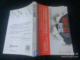 股市逻辑书（股票逻辑思维书籍）