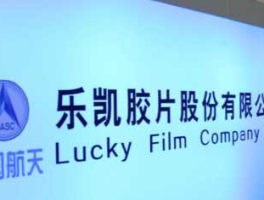 乐凯胶片股吧，乐凯胶片这个股票真的会重组？