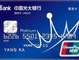 光大银行的优势 光大信用卡有什么优点？