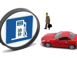 2023年5月16日油价(2023年5月16日油价格下调还是上调呢)