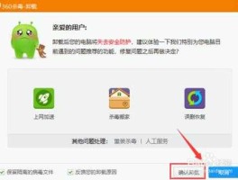 一起卸载360（360病毒怎么清除？）
