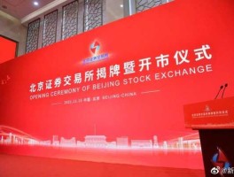 北京证券交易所注册 北京期货交易所的成立时间？