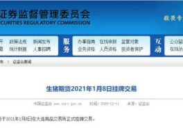 生猪期货交易平台app下载，什么叫生猪期货？