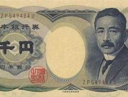 1000日元是多少人民币(321000日元是多少人民币)
