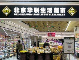 600361华联综超 北京华联生活超市是哪些集团的？