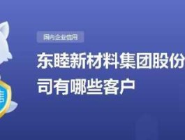 东睦股份 东睦股份公司值得长期持有吗？