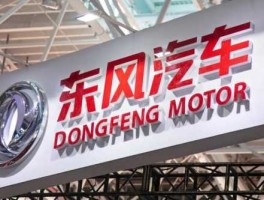 东风股份股票，东风汽车集团股份有限公司是国企吗？