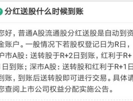 600036分红？招行银行（600036）613为除权除息日，为什么分红配送还没到账？