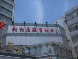 新纪元期货有限公司？南京有什么期货公司？