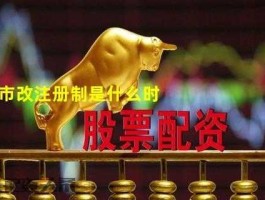 股市注册制是利好还是利空（股市注册制是利好还是利空呢）