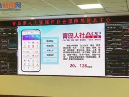 青岛人才政务网？青岛人社网是什么？