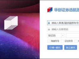 华创证劵？华创证券交易系统下载？