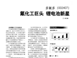 氟化工上市公司（巨化和金冷哪个好？）