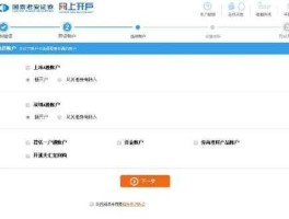 非现场开户（您当前正在登录非现场开户系统？）