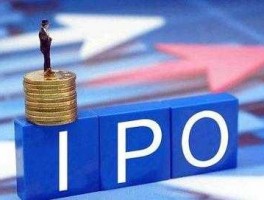 中国股市ipo（中国股市ipo谁提出来的）