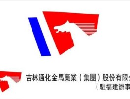 通化金马股票？通化金马公司现状？